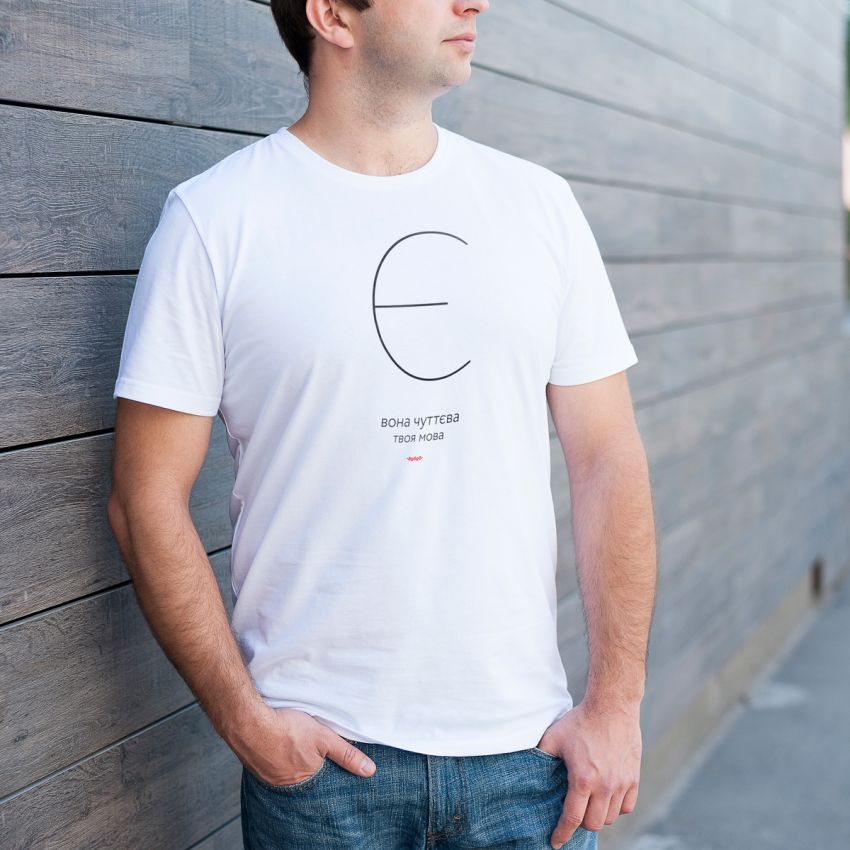 Є — ВОНА ЧУТТЄВА