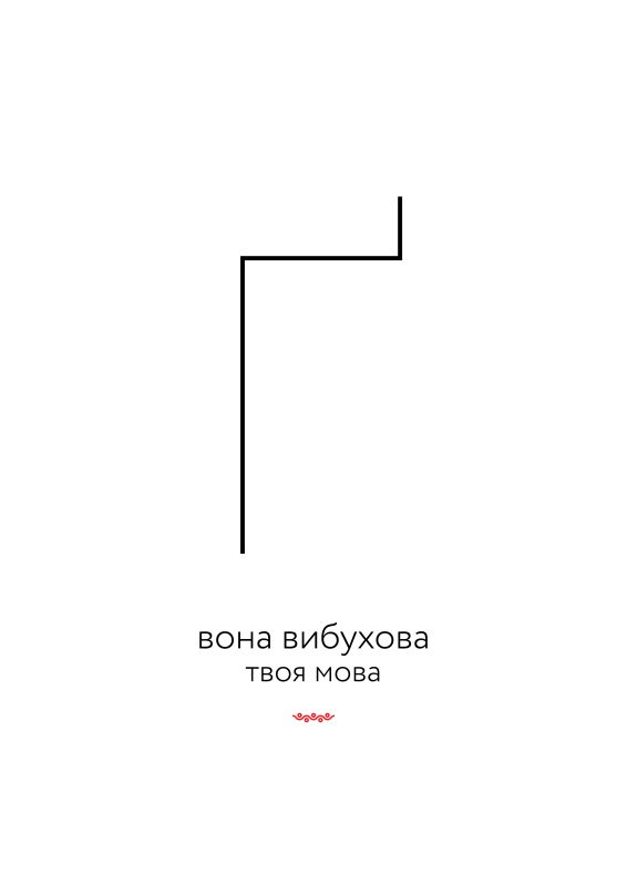 Ґ — ВОНА ВИБУХОВА (світшот)