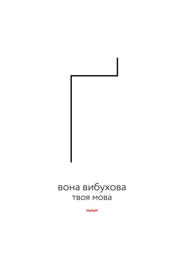 Ґ — ВОНА ВИБУХОВА (світшот)