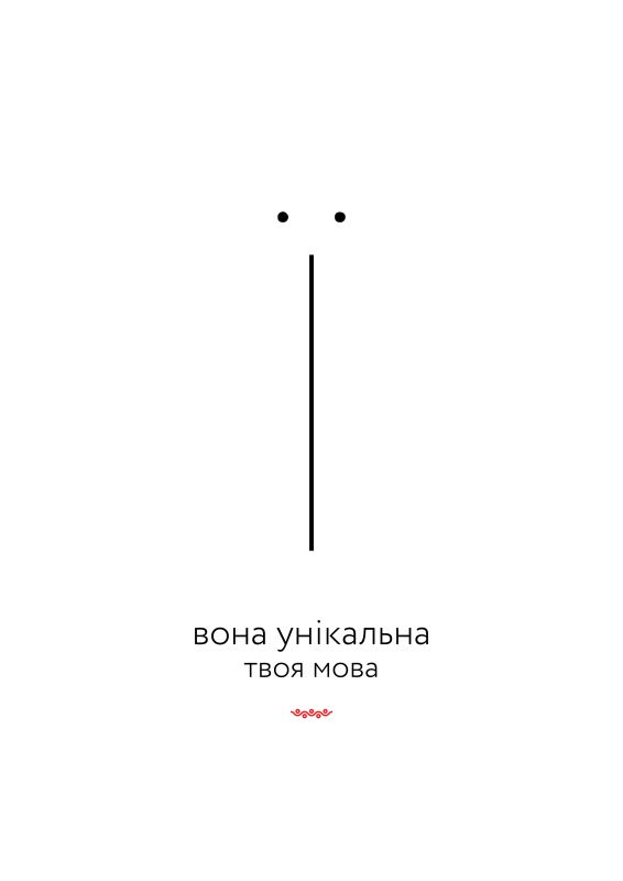 Ї — ВОНА УНІКАЛЬНА (світшот)